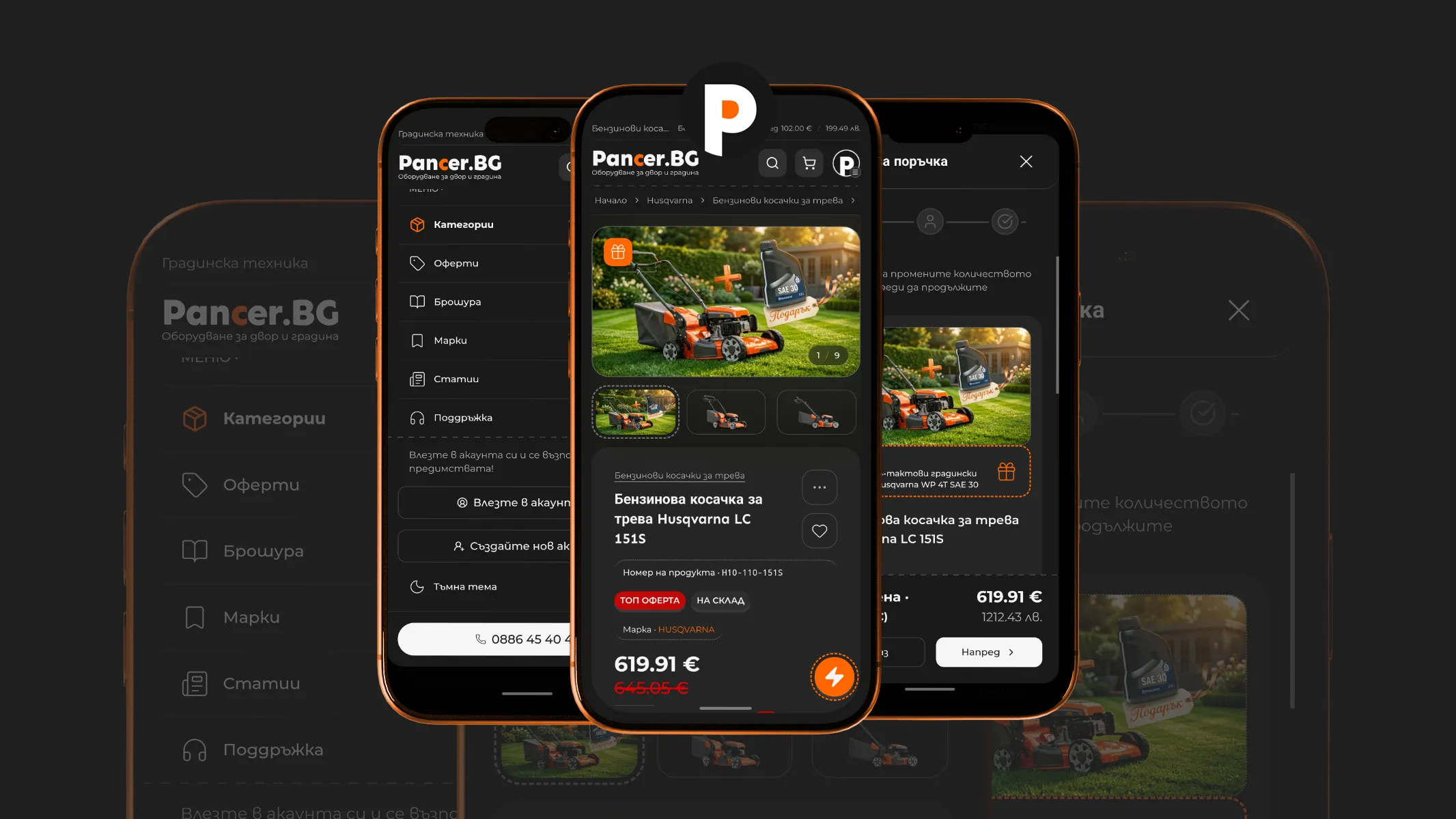 Pancer.BG — live онлайн магазин за градинска и горска техника