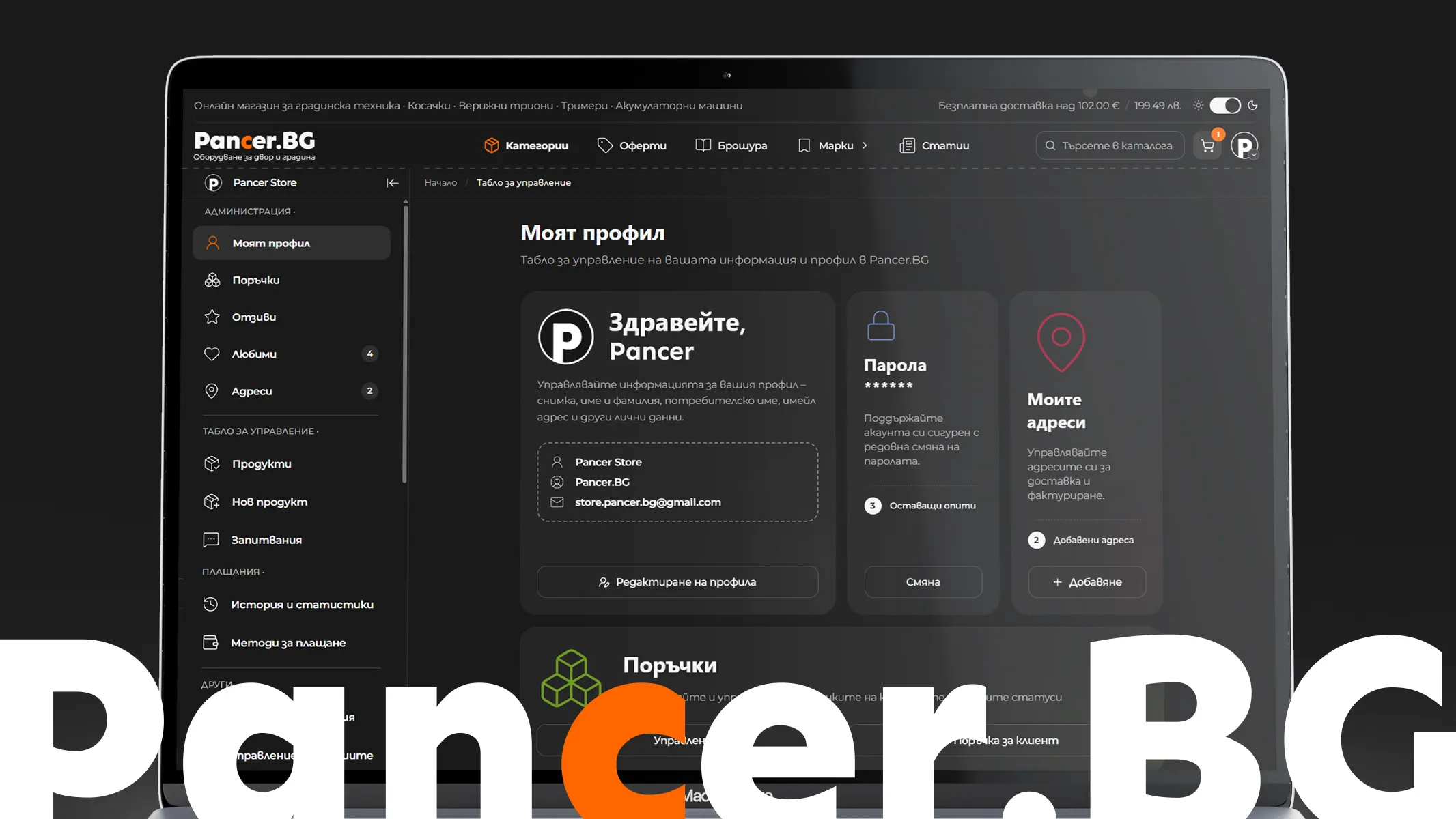Pancer.BG — широк mockup на dashboard слоя