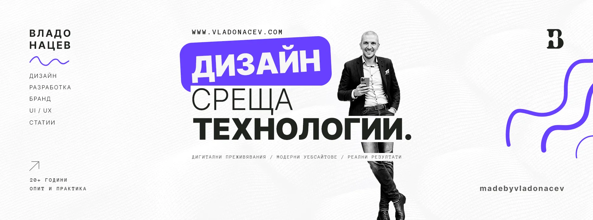 Корица на услугите — уеб дизайн, UI/UX, брандинг и разработка
