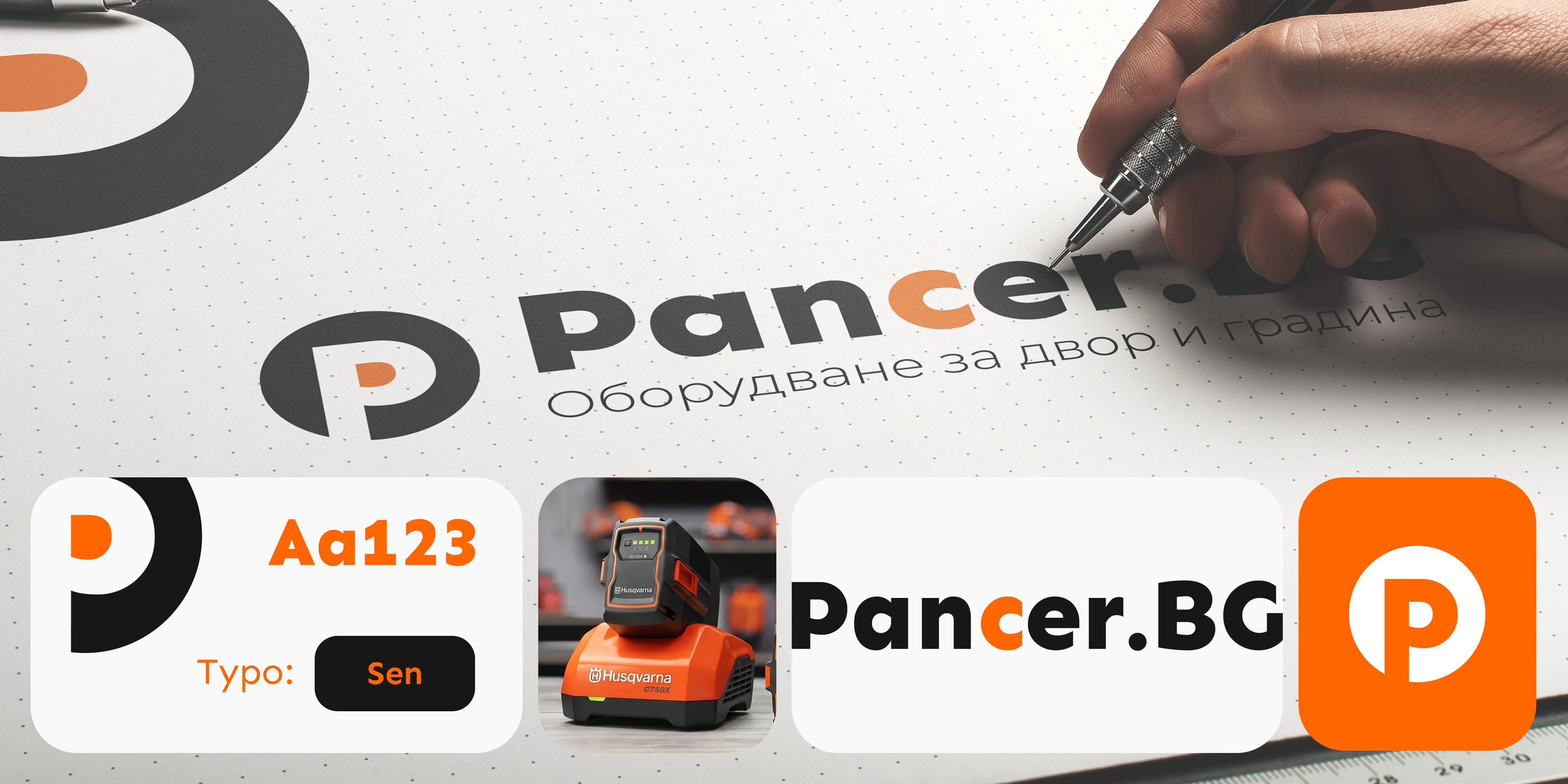 Pancer.BG — Лого дизайн и ребрандинг