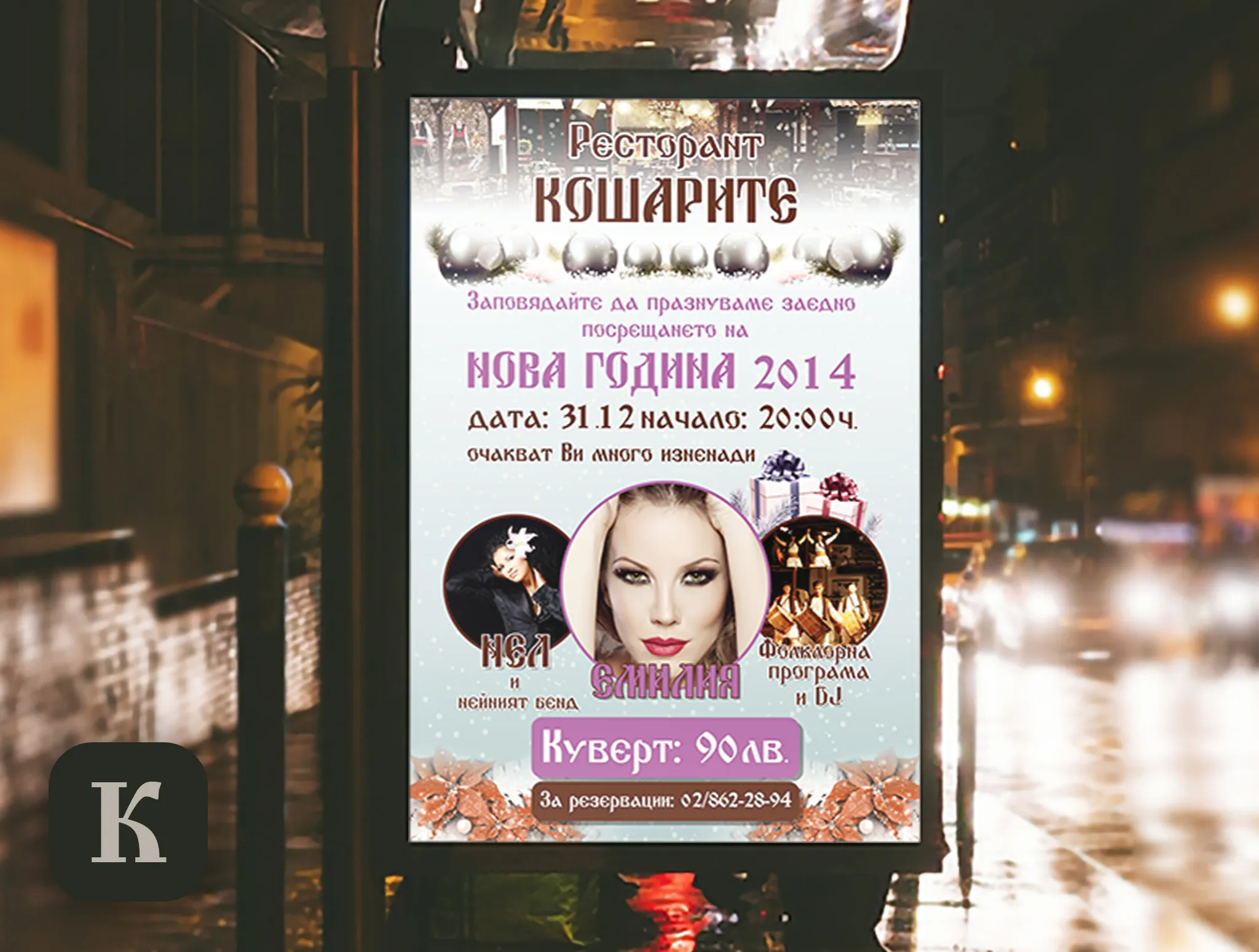Restorants Kosharite — New Year Event Banner