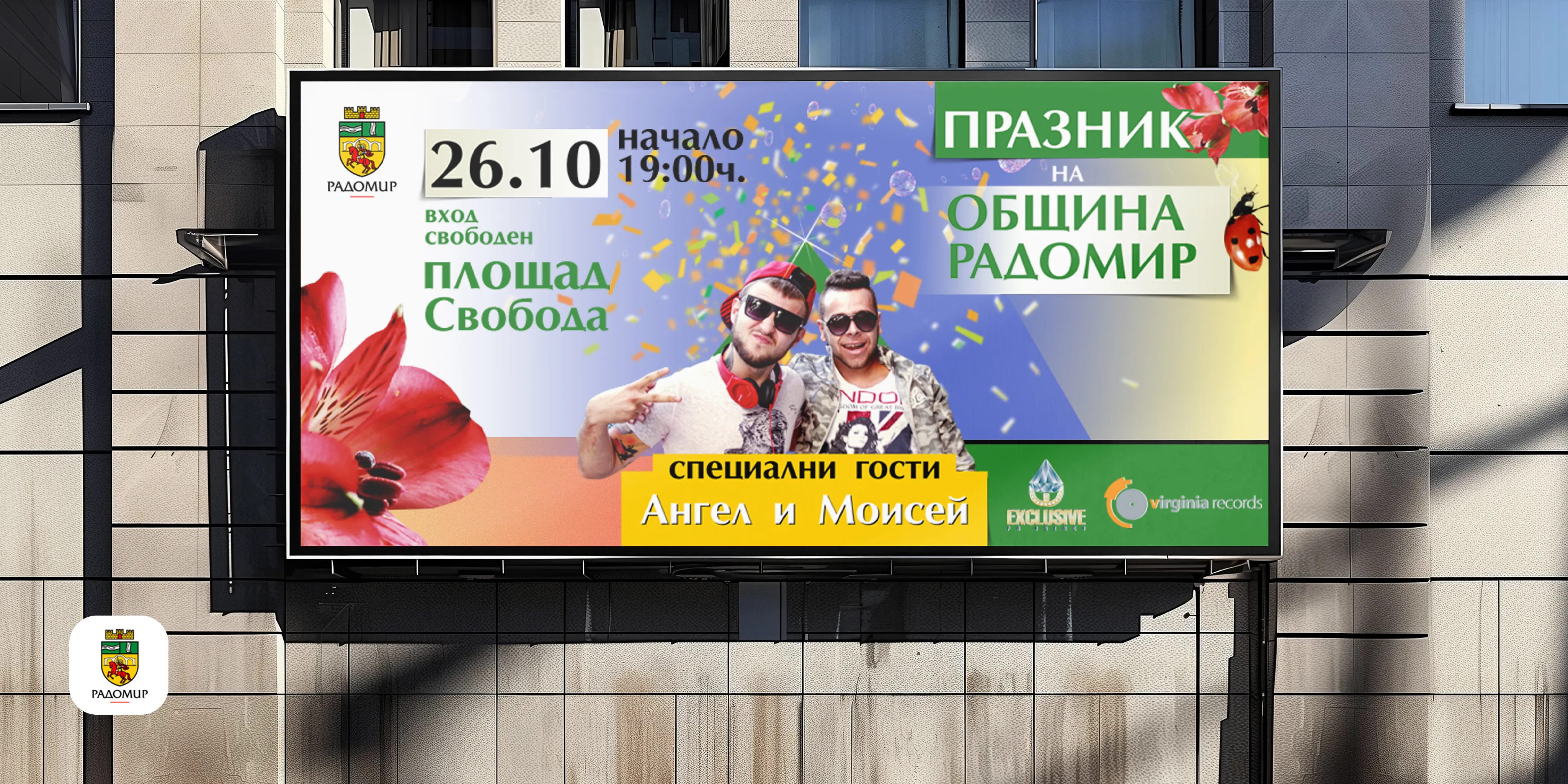 Angel and Moses — Holiday Municipality of Radomir