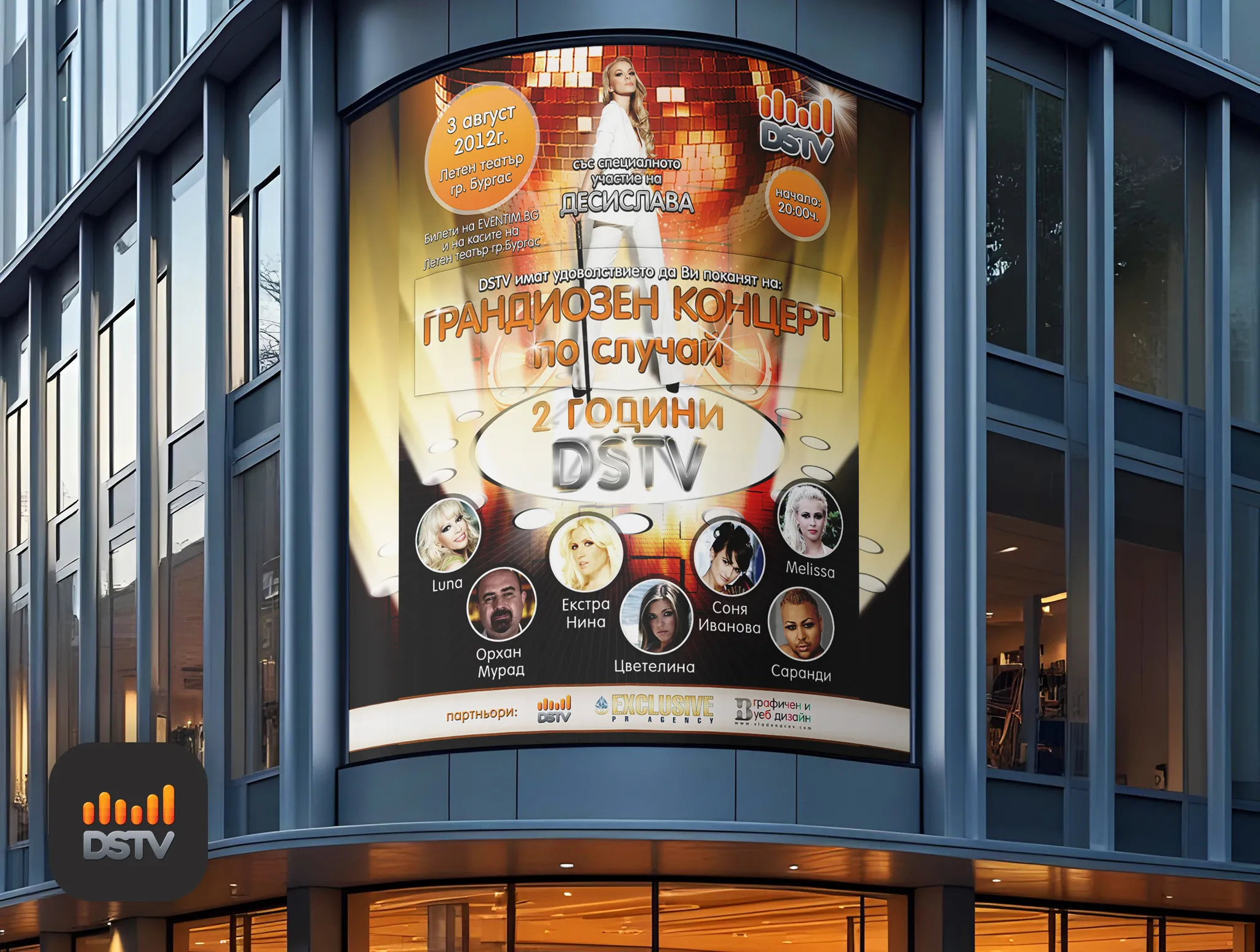 DSTV — 2 Years Online Event