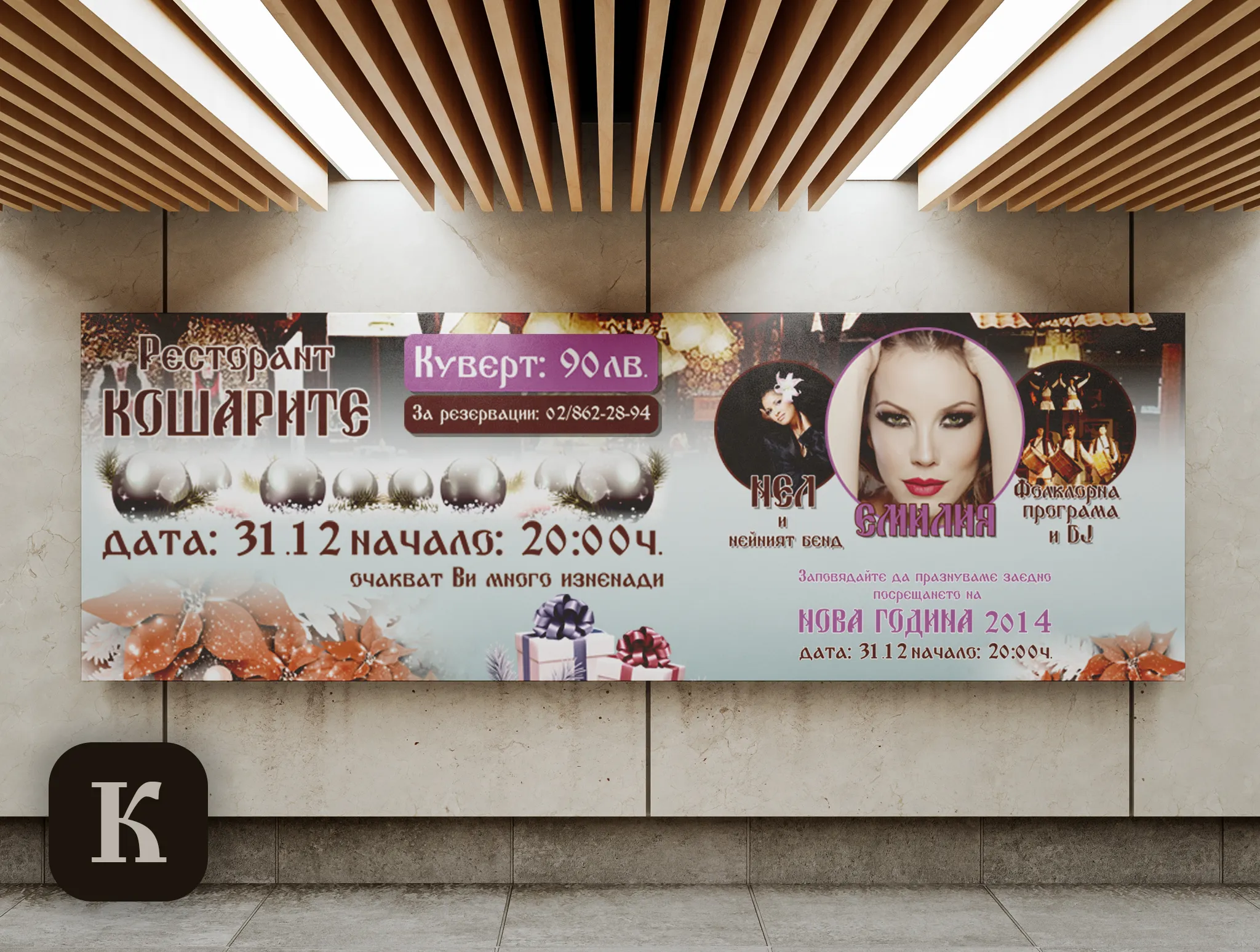 Restorants Kosharite — New Year Event