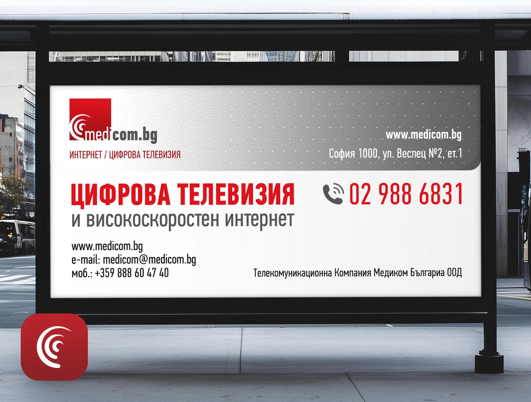 Medicom — Internet, Digital Television and Telephone Service