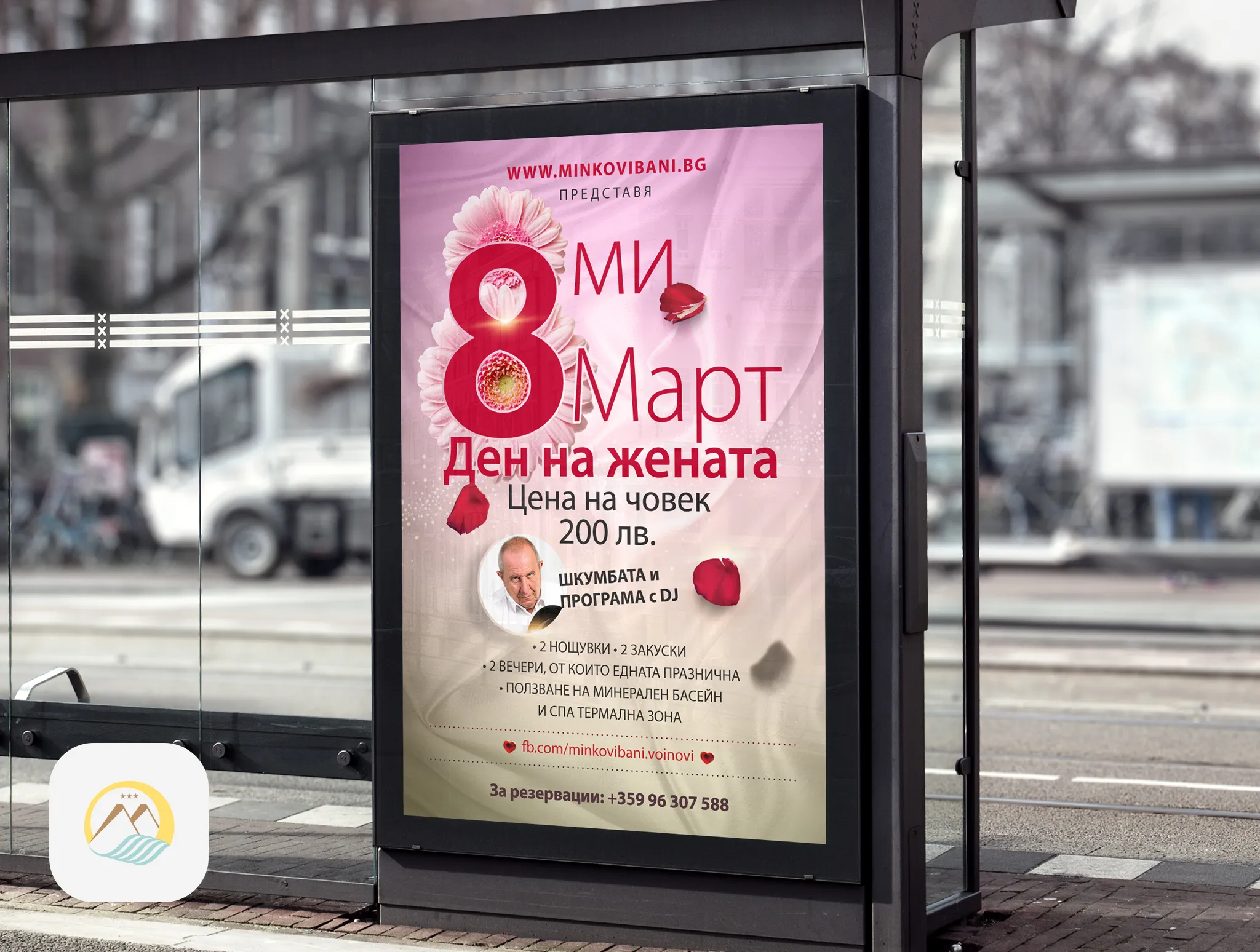 Mother's Day — Minkovi Bani Outdoor Advertising Offer
