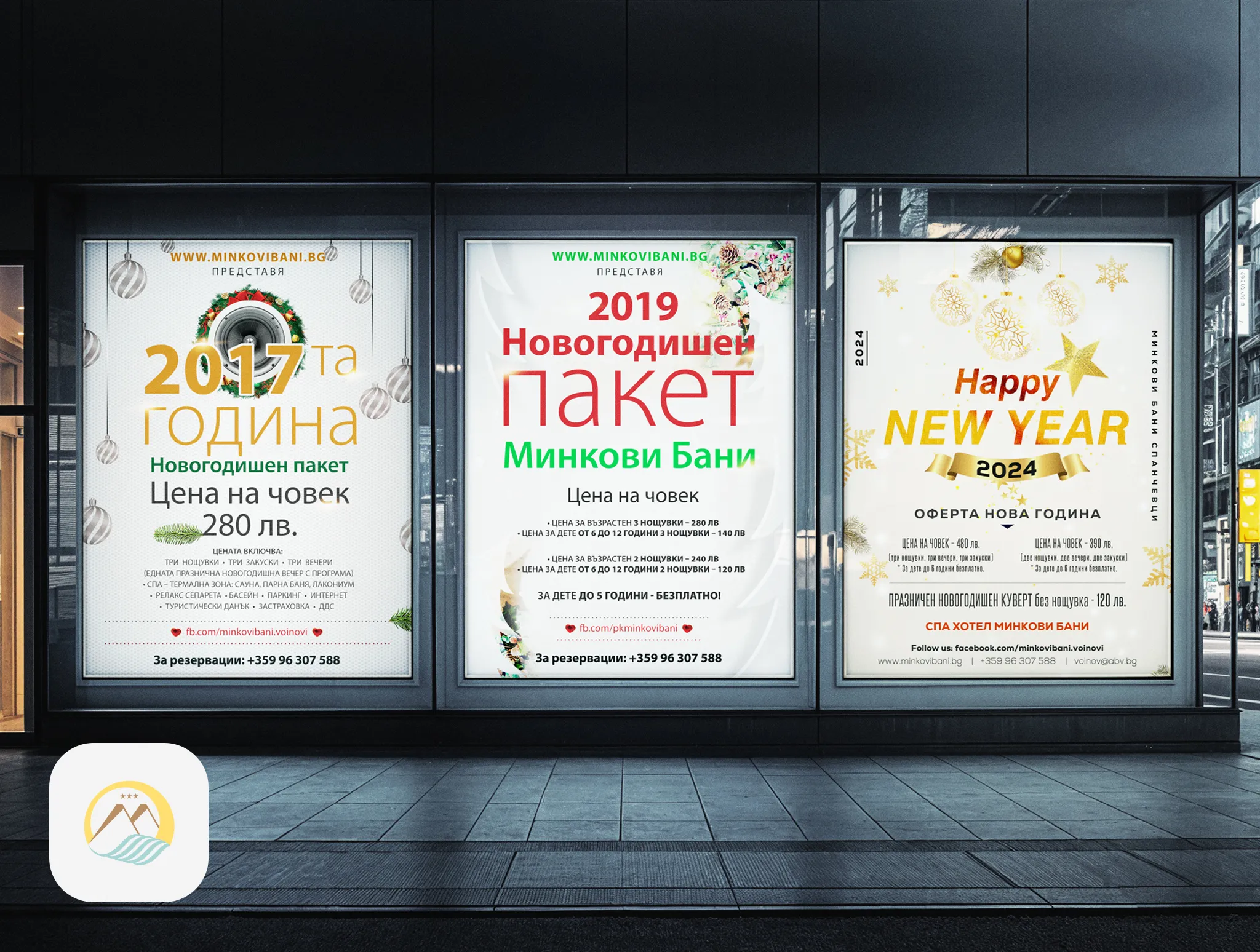 New Years — Minkovi Bani Outdoor Advertising Offers