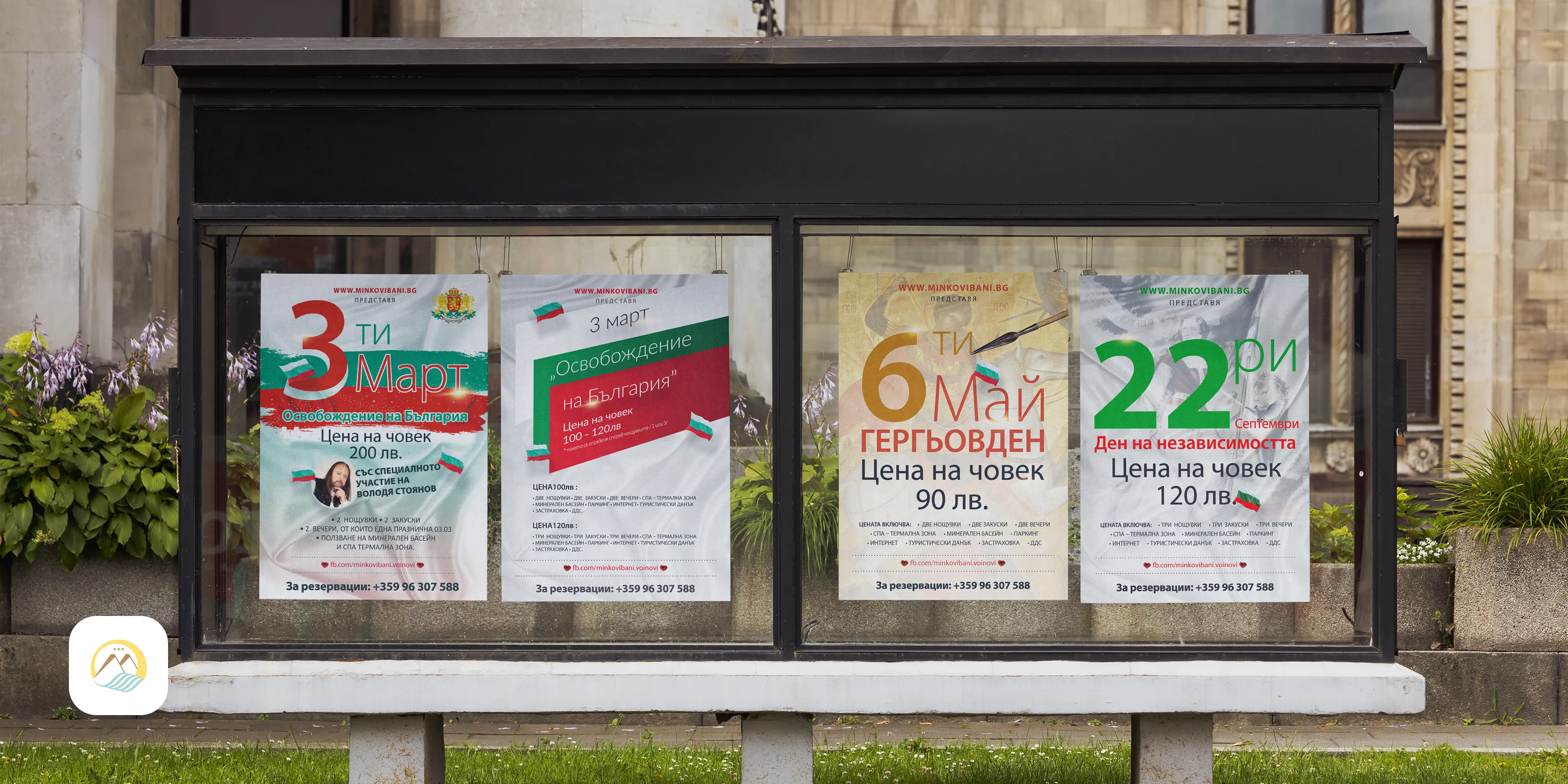 March 3, St. George's Day and Independence Day — Minkovi Bani Flyer Offers