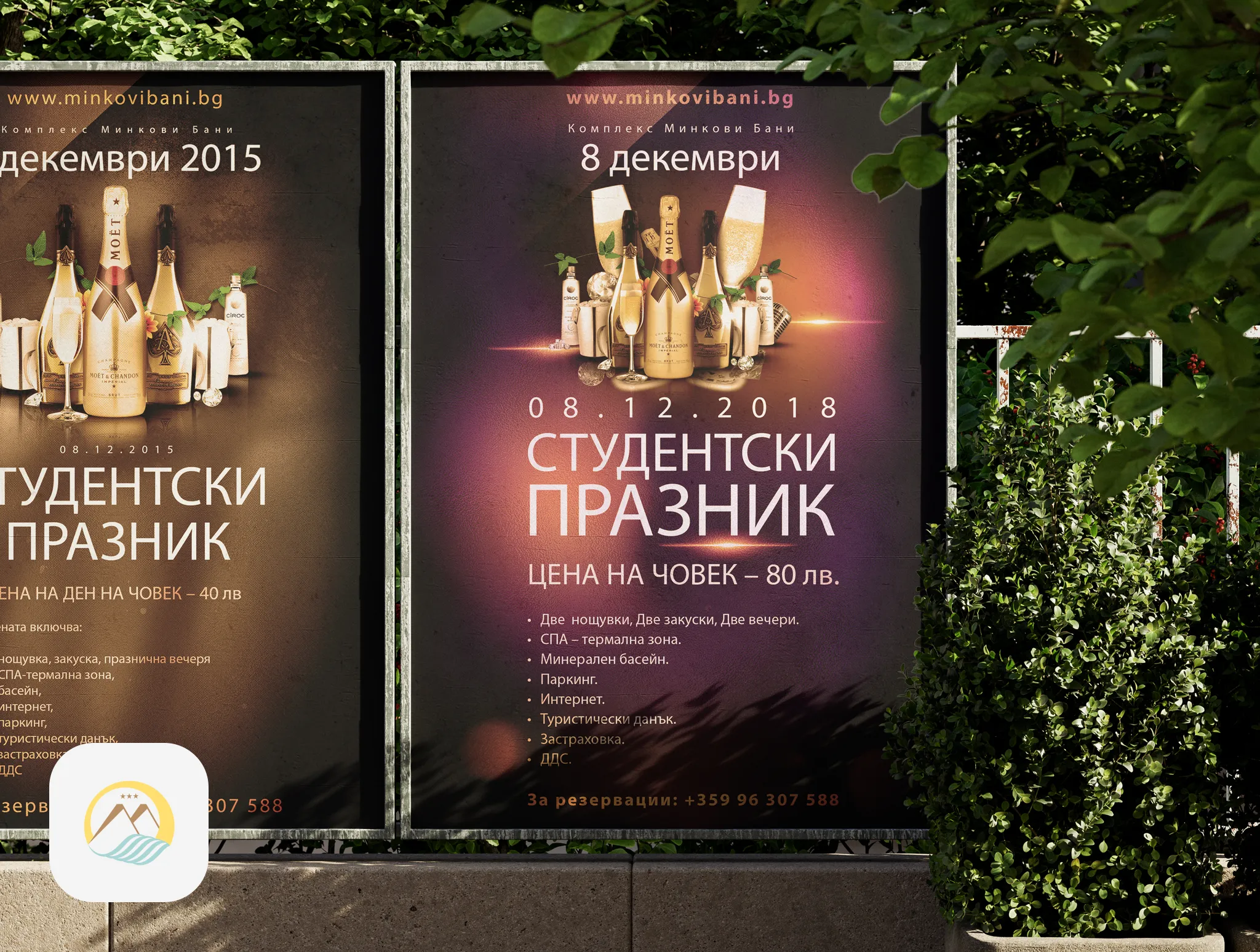 Student Holiday — Minkovi Bani Outdoor Advertising Offers