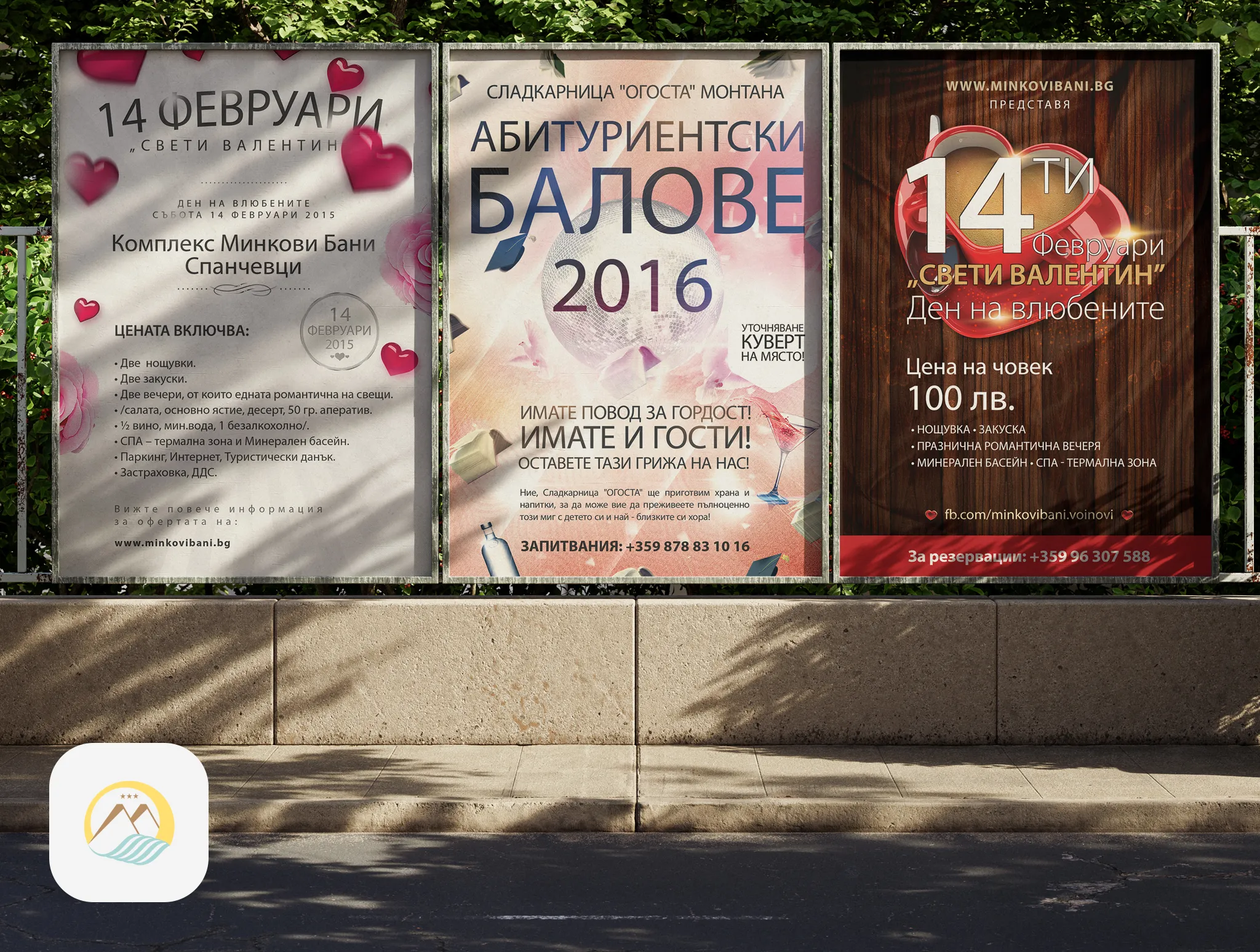 Valentine's Day — Minkovi Bani Outdoor Advertising Offers