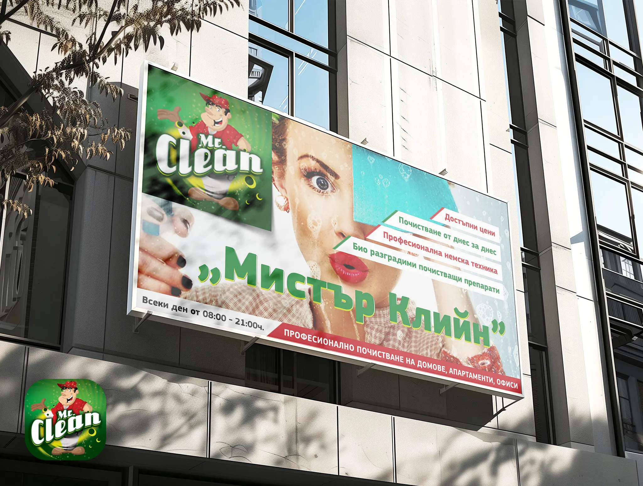 Mr. Clean — Professional Cleaning Services in Sofia