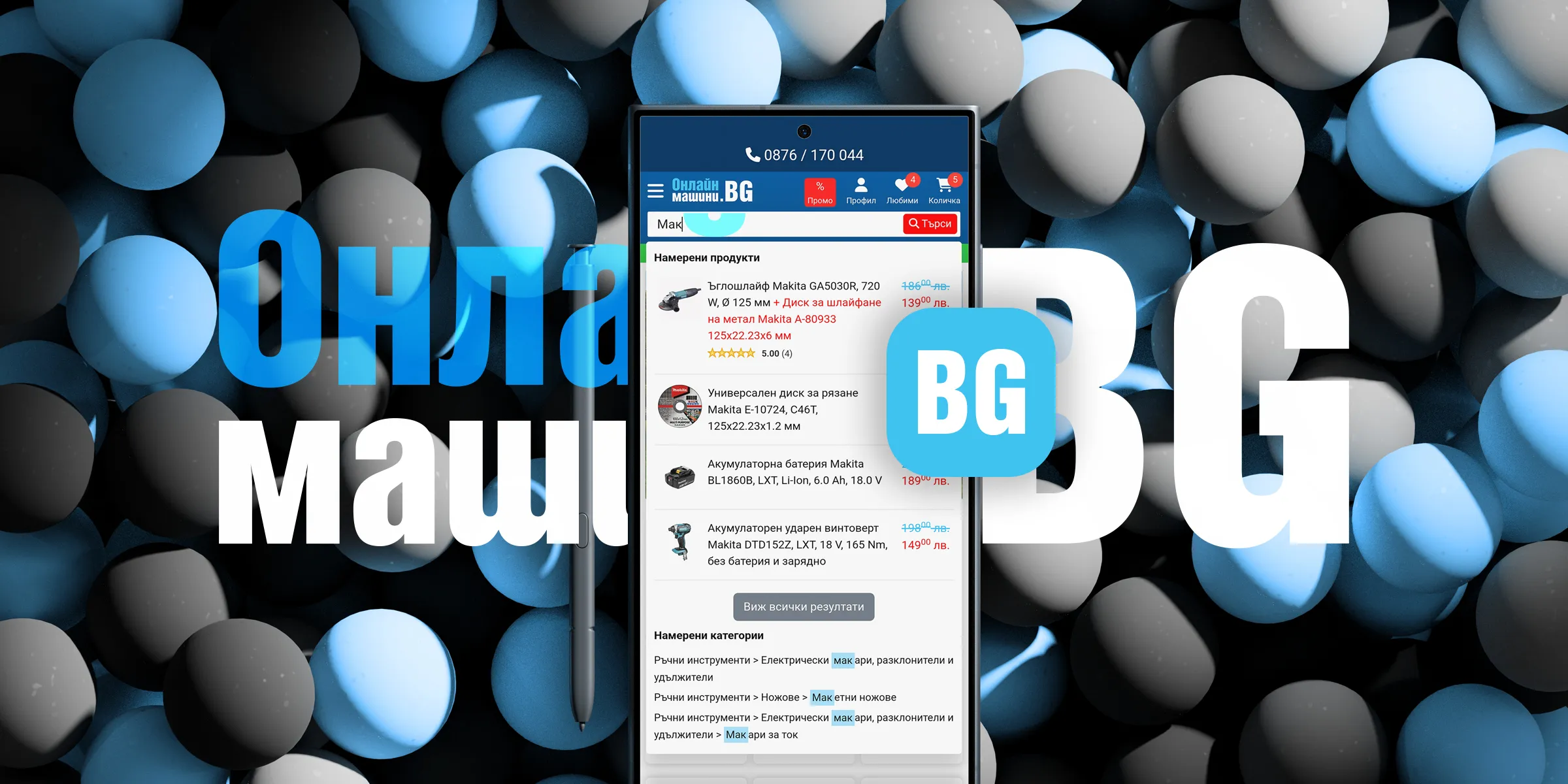 onlinemashini.bg — Online Store for Machines and Tools